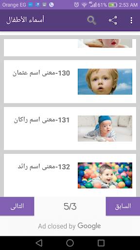أجمل و أحلى أسماء الأولاد و البنات و معانيها 4 تصوير الشاشة