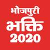 Bhojpuri Bhakti - 2020 Mp3 Pawan Singh Khesari Lal 1.1