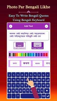 Photo Par Bengali Likhe, ছবিতে বাংলা পাঠ লিখুন screenshot 3