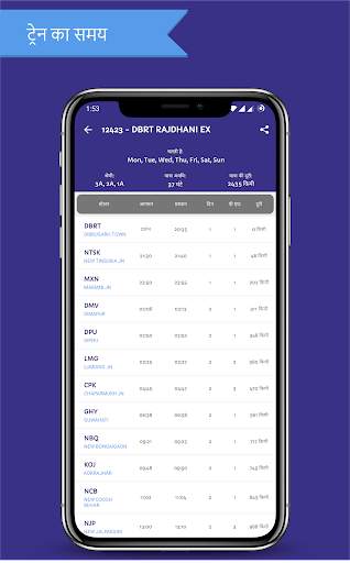 भारतीय रेलवे IRCTC App स्क्रीनशॉट 5