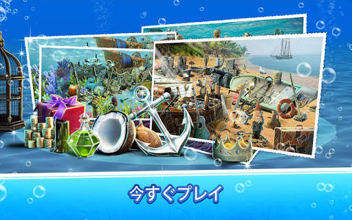 海洋 アイテム探しゲーム – 宝探し 冒険 screenshot 4