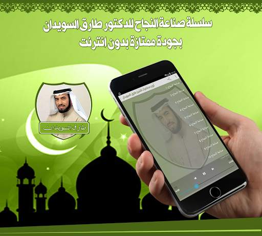 Lectures by Tarek Al-Suwaidan Without Internet screenshot 3