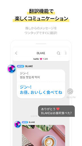 bubble for JYPnation screenshot 4