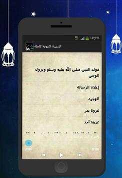 السيرة النبوية كاملة screenshot 2