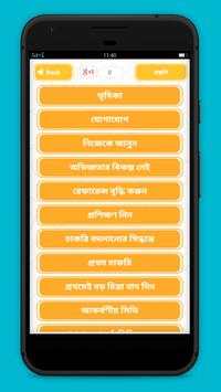 চাকরির প্রস্তুতি - Job Preparation BD screenshot 2