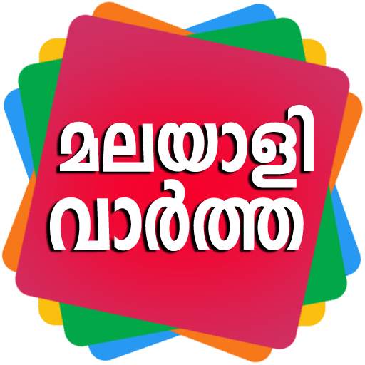 All Malayalam News Papers 1.18