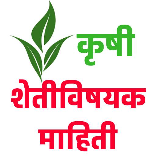 Krushi Farmer App- कृषी  पिकांची माहिती 1.3