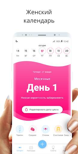 Женский календарь MIA: месячные, овуляция, зачатие скриншот 1