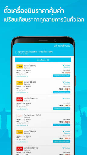 TraveliGo ตั๋วเครื่องบิน โรงแรม แพ็คเกจท่องเที่ยว screenshot 3