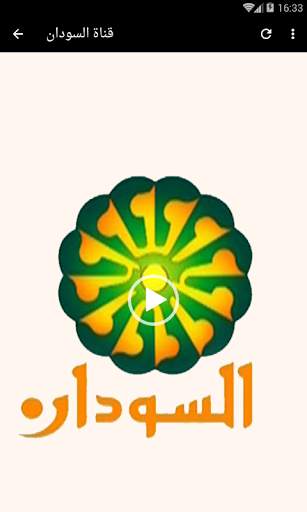 قنوات سودانية بث مباشر sudan tv live screenshot 3