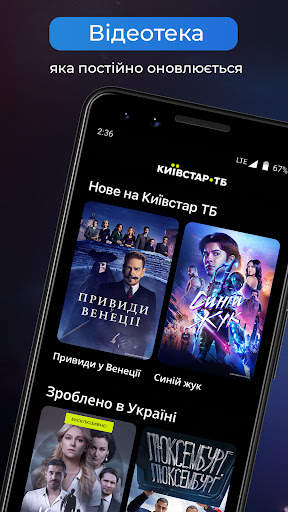 Київстар ТБ: фільми і мультики screenshot 1