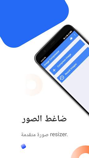 ضاغط الصورة - ضغط حجم الصورة 1 تصوير الشاشة