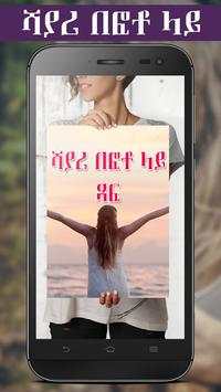 Write Amharic Poetry on Photo screenshot 3