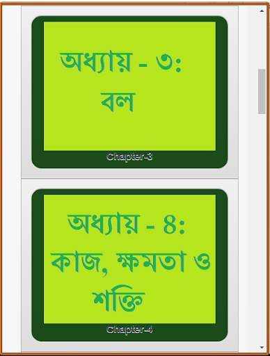 এস.এস.সি পদার্থ বিজ্ঞান নৈর্ব্যক্তিক screenshot 13