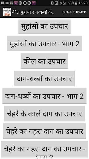 कील मुहासों, दाग-धब्बों के लिए 115 घरेलू नुस्खे screenshot 2