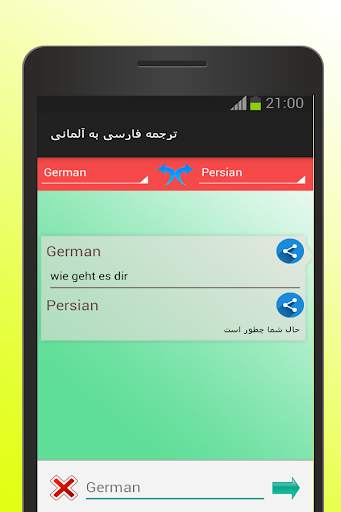 ترجمه فارسی به آلمانی скриншот 4