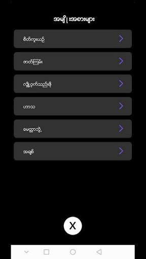 Byscote Myanmar Video - ဘိုင္စကုတ္ screenshot 2