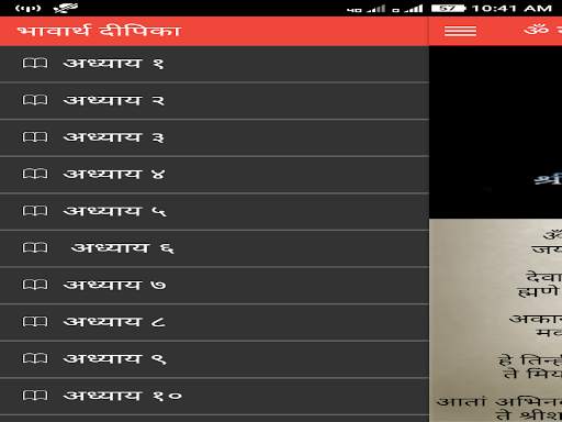 Geeta screenshot 5