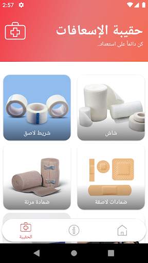 الإسعافات الأولية 11 تصوير الشاشة