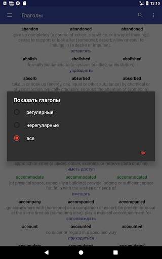 English Verbs скриншот 10