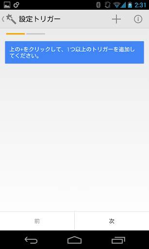 Trigger screenshot 4