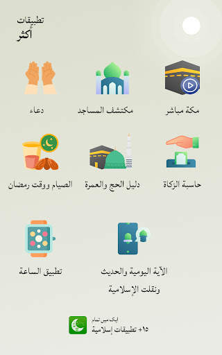 التقويم الإسلامي والصلاة 16 تصوير الشاشة