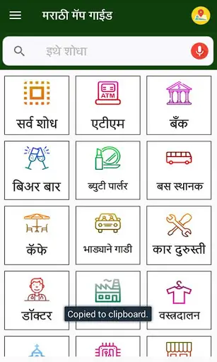 Marathi Map App screenshot 2