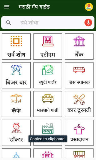 Marathi Map App screenshot 2