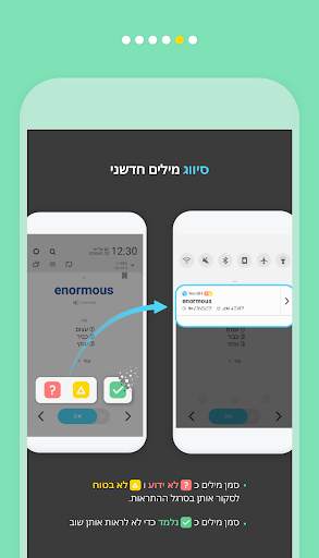 WordBit אנגלית (לדוברי עברית) скриншот 15