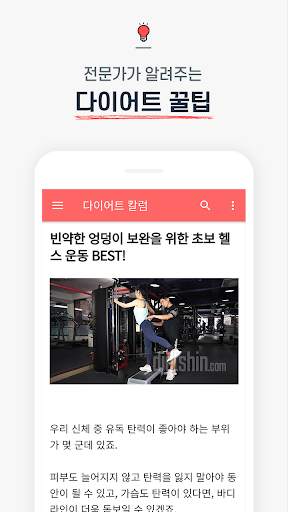 다이어트신 - 다이어트 식단, 운동, 다이어리 어플 screenshot 8