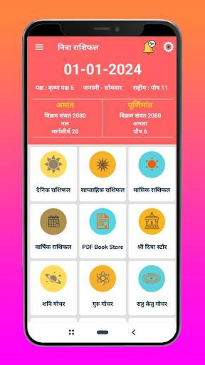 Rashifal 2024 in Hindi screenshot 1