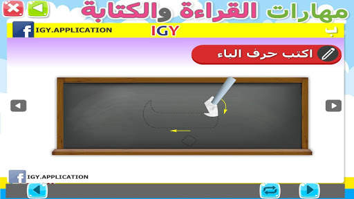 القرائية - القراءة والكتابة скриншот 2