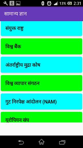 Samanya Gyan 2020 - GK for PSC SSC Railway screenshot 5