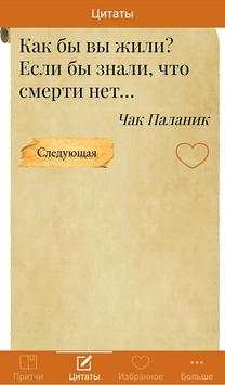 Мудрость. Притчи и цитаты скриншот 5