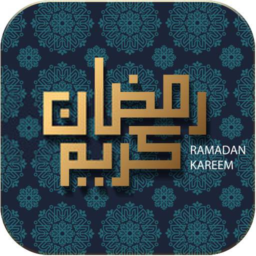دعاء شهر رمضان 2021 1.0.8