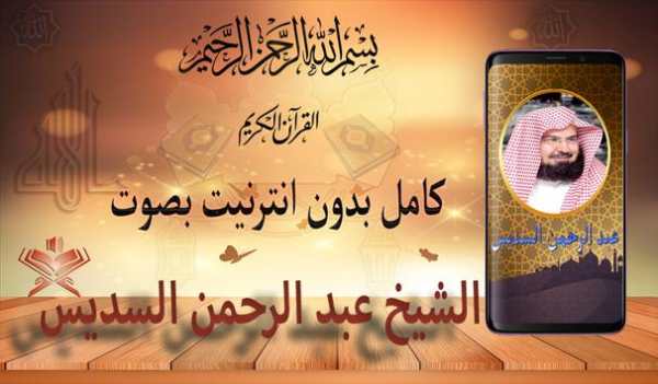 Sheikh Sudais Quran Full  without Net MP3 screenshot 2