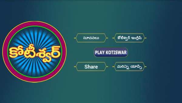 Kotiswar Telugu - 2020 screenshot 1