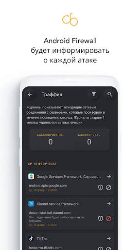 брандмауэр Нет рута скриншот 4