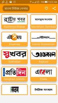 Bangla News Paper screenshot 1