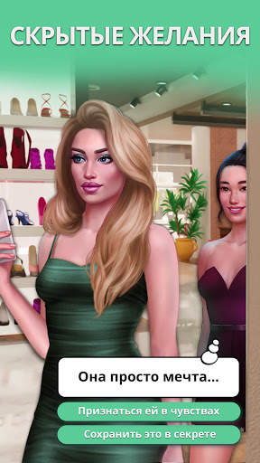 Tabou Stories®: Любовные игры скриншот 2