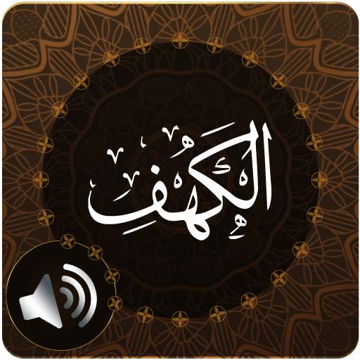 Surah Al-Kahf Audio 1.5