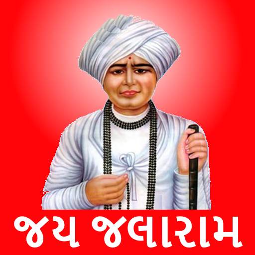 Jalaram Bavani – Shree Jalaram Bapa app 1.0