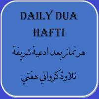 Daily Dua Hafti(After All Namaaz) logo
