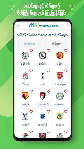 Myanmar Goal - ဘောလုံးပွဲကြိုခန့်မှန်းချက်များ screenshot 2
