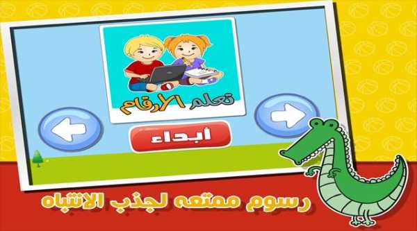 الارقام العربيه - للاطفال screenshot 2