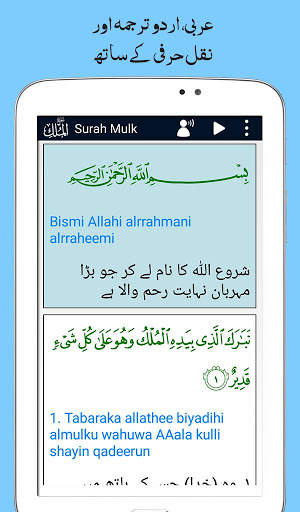 Surah Mulk, Urdu Translation Mp3 Audio, Offline screenshot 10