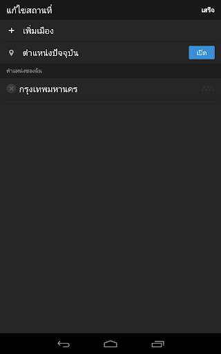 Yahoo อากาศ screenshot 13