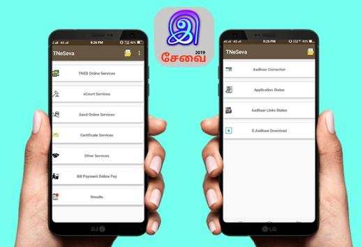 இ சேவை - Tamilnadu Online Services Collection App screenshot 2