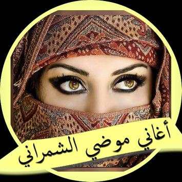 اغاني موضي الشمراني طقطقات 2018 1 تصوير الشاشة