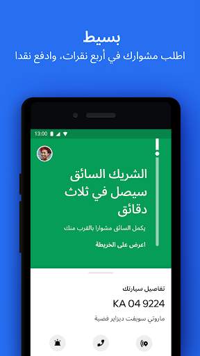 Uber Lite 4 تصوير الشاشة